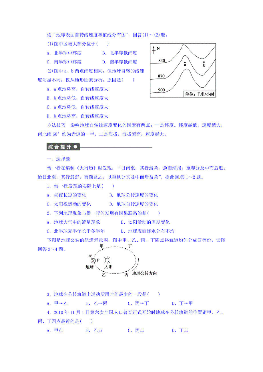 广东省高明实验中学高中地理必修一人教版学案：1-3地球的运动（第1课时） WORD版含答案.DOC_第3页