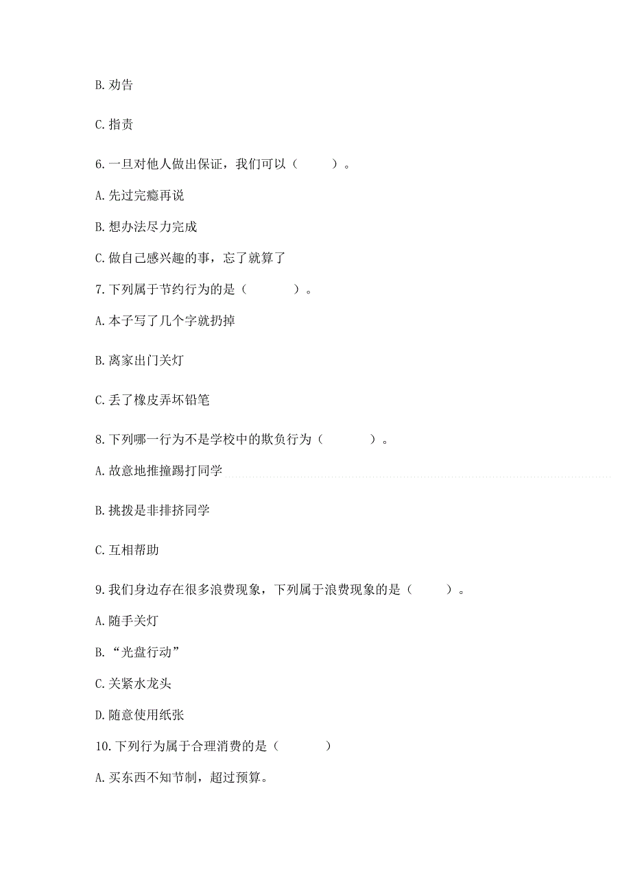 四年级下册道德与法治《期末测试卷》附参考答案（满分必刷）.docx_第2页