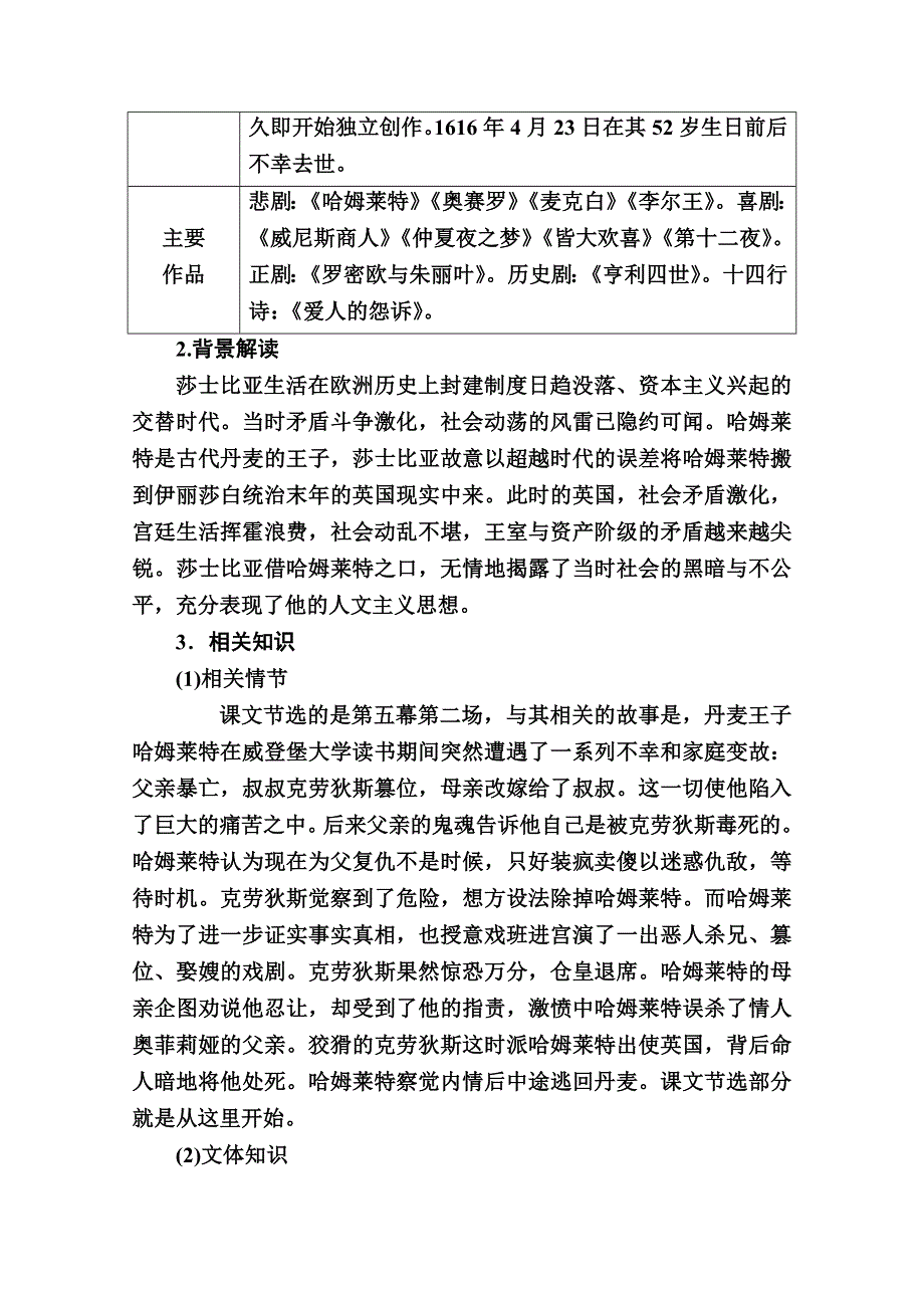 2020-2021学年语文人教版必修4学案：第3课　哈姆莱特 WORD版含解析.doc_第2页