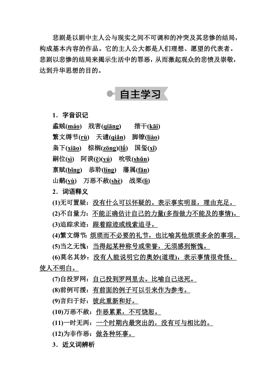 2020-2021学年语文人教版必修4学案：第3课　哈姆莱特 WORD版含解析.doc_第3页