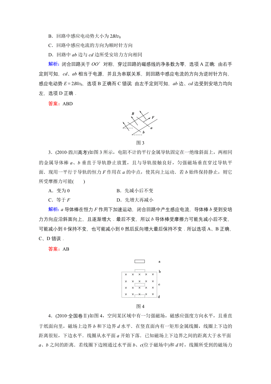 新课标2012高考物理总复习讲与练配套练习：单元综合测试9.doc_第2页