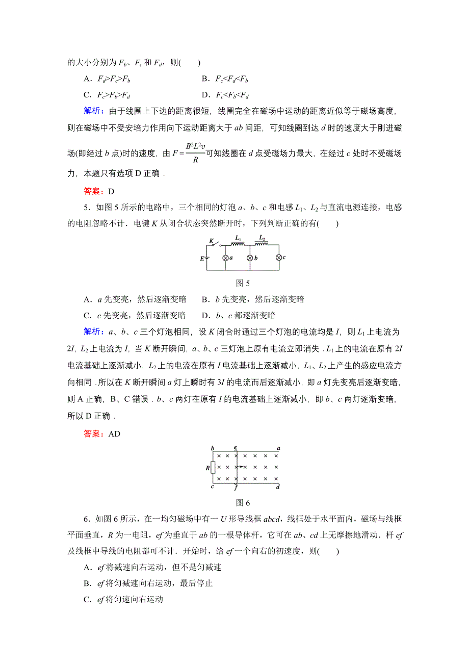 新课标2012高考物理总复习讲与练配套练习：单元综合测试9.doc_第3页