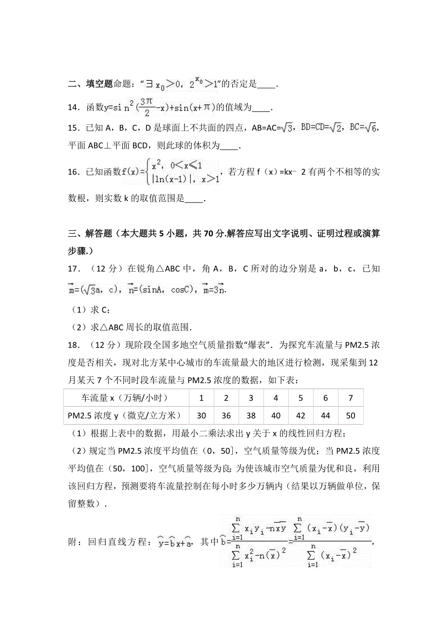 《解析》安徽省阜阳市2017届高考数学二模试卷（文科） WORD版含解析.doc_第3页