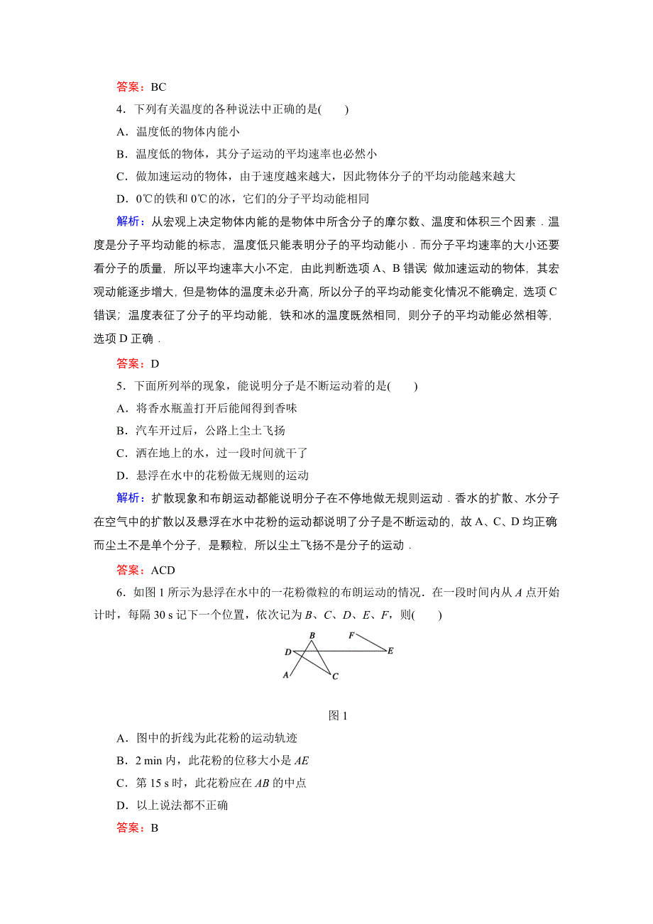 新课标2012高考物理总复习讲与练配套练习：课时作业32.doc_第2页