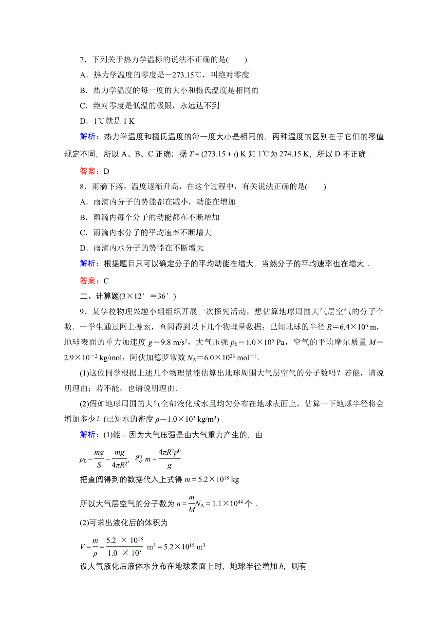 新课标2012高考物理总复习讲与练配套练习：课时作业32.doc_第3页