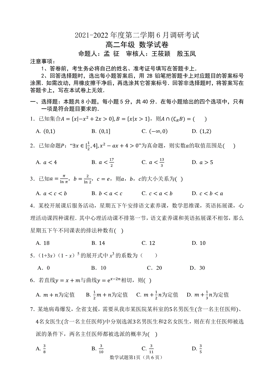 河北省唐山市第一中学2021-2022学年高二下学期6月月考数学试卷.pdf_第1页