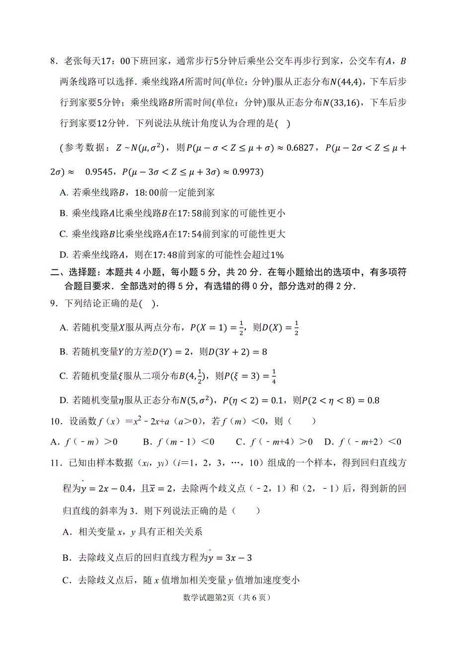 河北省唐山市第一中学2021-2022学年高二下学期6月月考数学试卷.pdf_第2页