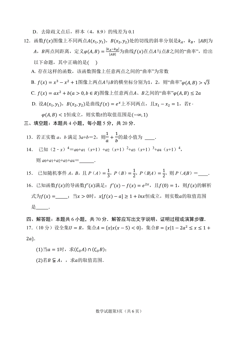 河北省唐山市第一中学2021-2022学年高二下学期6月月考数学试卷.pdf_第3页