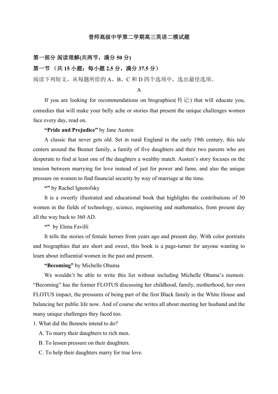 广东省普宁市普师高级中学2021届高三下学期第二次模拟英语试题 WORD版含答案.docx_第1页