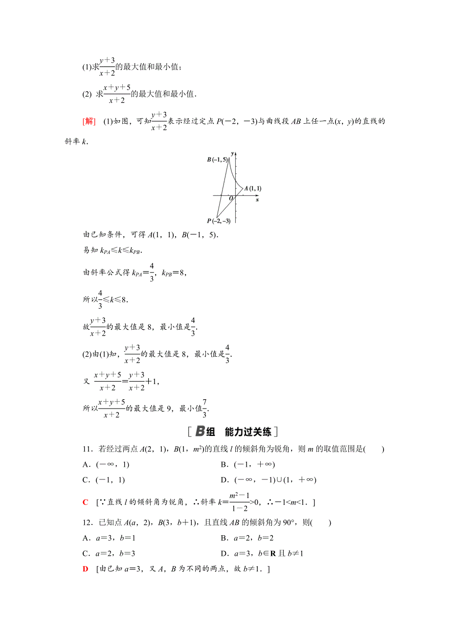 2021-2022学年新教材高中数学 第一章 直线与圆 1 直线与直线的方程 1.1.1 一次函数的图象与直线的方程 直线的倾斜角、斜率及其关系课后素养落实（含解析）北师大版选择性必修第一册.doc_第3页