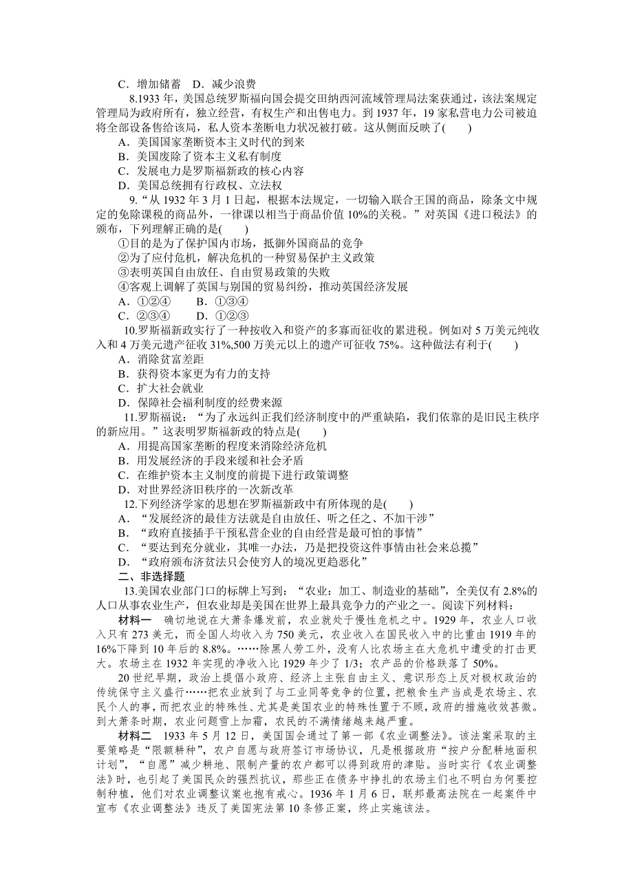 《学海导航》2015届高三历史一轮总复习同步训练：必修2 第11讲 空前严重的资本主义世界经济危机和罗斯福新政.doc_第2页