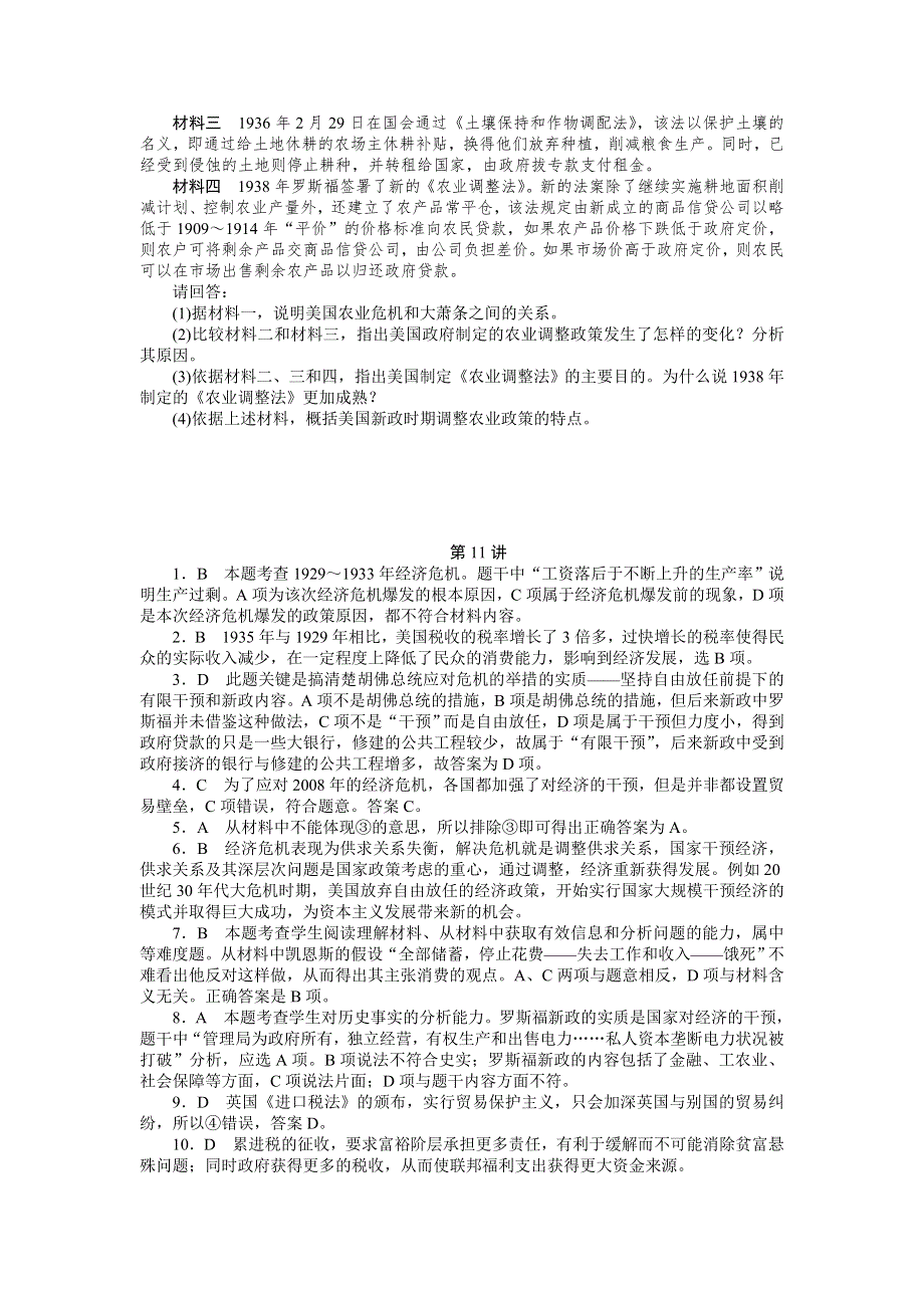 《学海导航》2015届高三历史一轮总复习同步训练：必修2 第11讲 空前严重的资本主义世界经济危机和罗斯福新政.doc_第3页