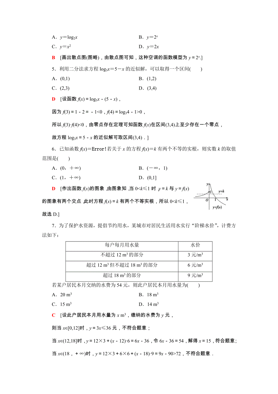 2021-2022学年新教材高中数学 第8章 函数应用章末综合测评（含解析）苏教版必修第一册.doc_第2页