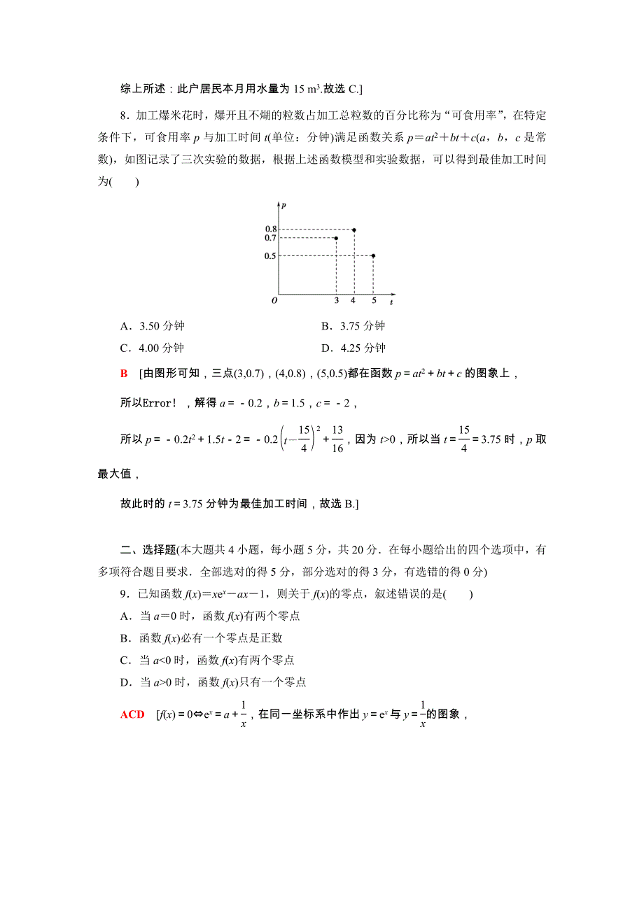 2021-2022学年新教材高中数学 第8章 函数应用章末综合测评（含解析）苏教版必修第一册.doc_第3页