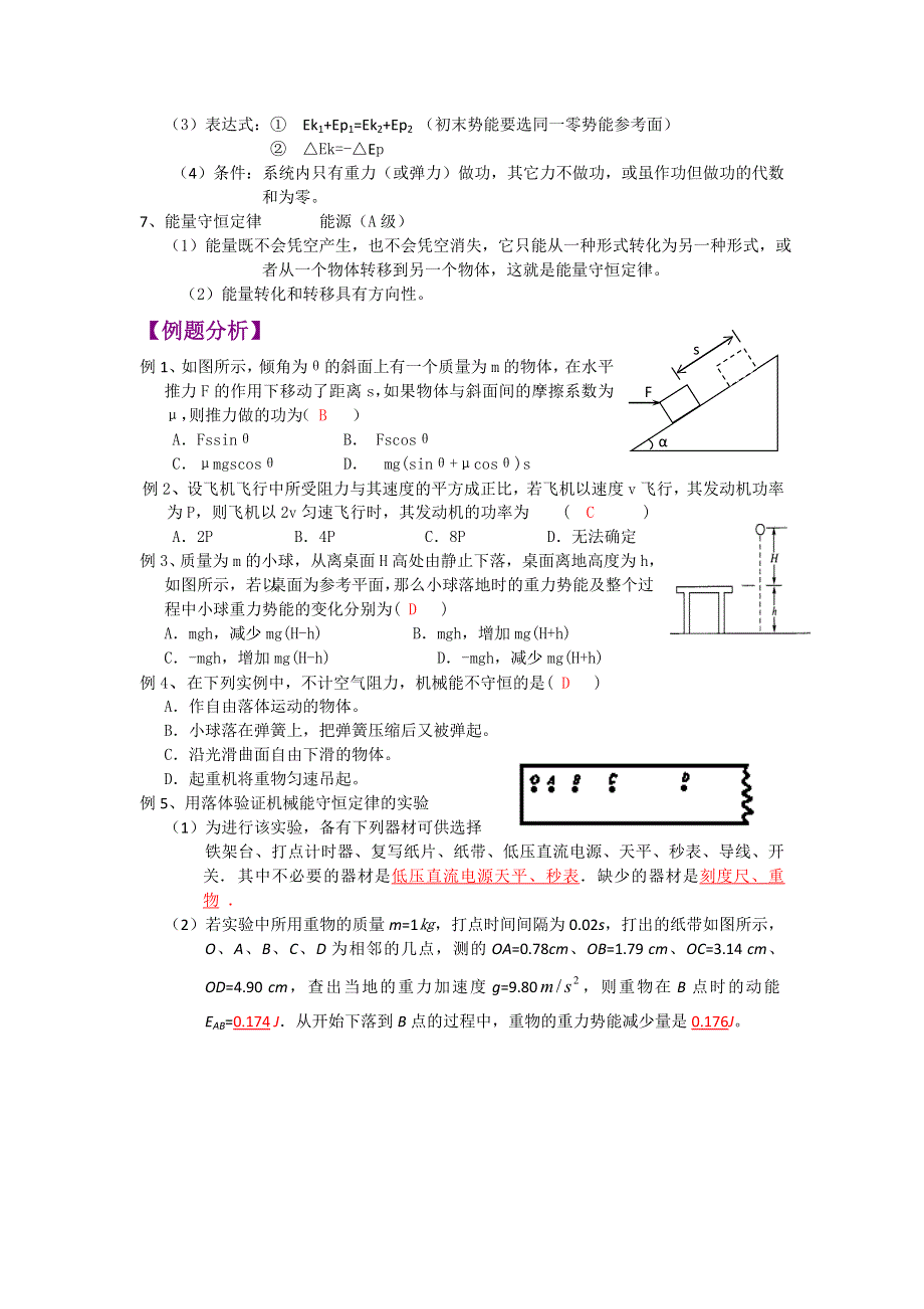 江苏省学业水平测试物理知识点复习提纲 专题3 机械能和能源.doc_第2页