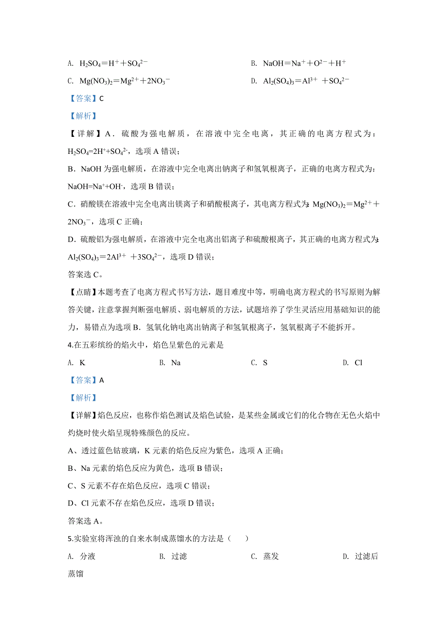 河北省唐山市河北乐亭第一中学2019-2020学年高一上学期期中考试化学试题 WORD版含解析.doc_第2页