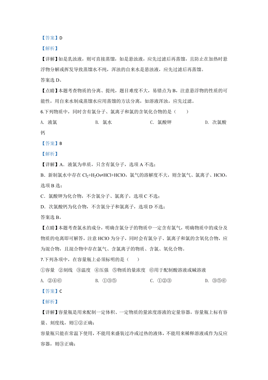 河北省唐山市河北乐亭第一中学2019-2020学年高一上学期期中考试化学试题 WORD版含解析.doc_第3页