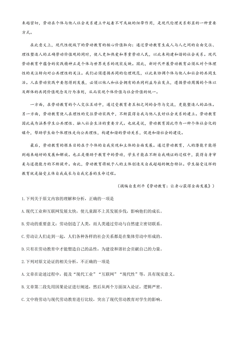 陕西省商洛市2019-2020学年高一下学期期末考试语文试题 WORD版含答案.docx_第2页