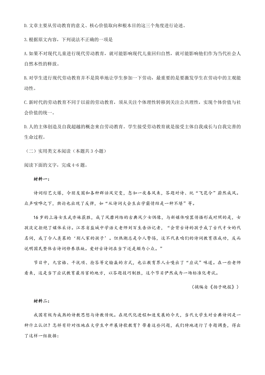 陕西省商洛市2019-2020学年高一下学期期末考试语文试题 WORD版含答案.docx_第3页