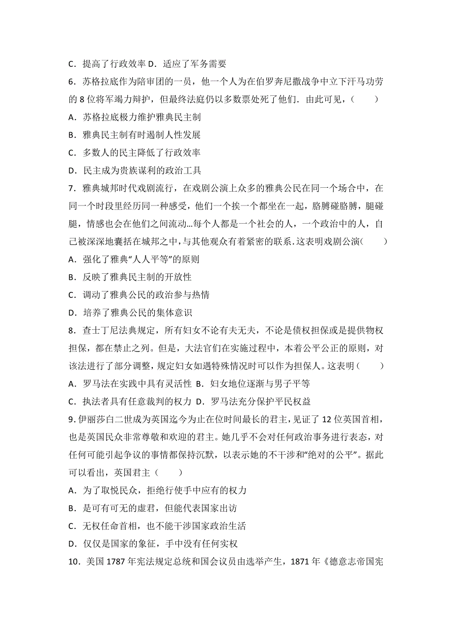 《解析》安徽省安庆市六校联考2015-2016学年高二下学期期中历史试卷 WORD版含解析.doc_第2页