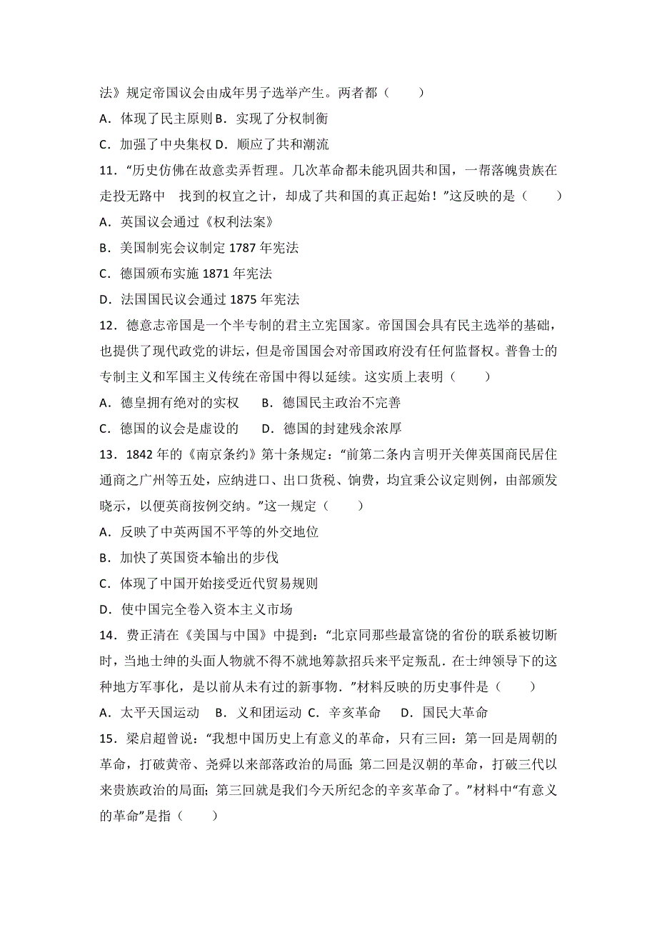 《解析》安徽省安庆市六校联考2015-2016学年高二下学期期中历史试卷 WORD版含解析.doc_第3页