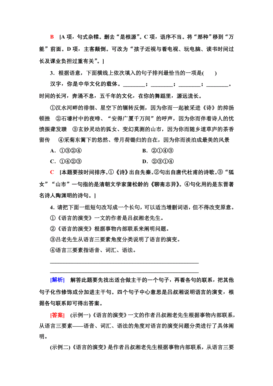 2019-2020学年江苏高一语文下（江苏专版）课时分层作业1　语言的演变 WORD版含解析.doc_第2页