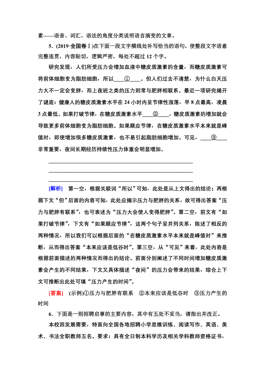 2019-2020学年江苏高一语文下（江苏专版）课时分层作业1　语言的演变 WORD版含解析.doc_第3页