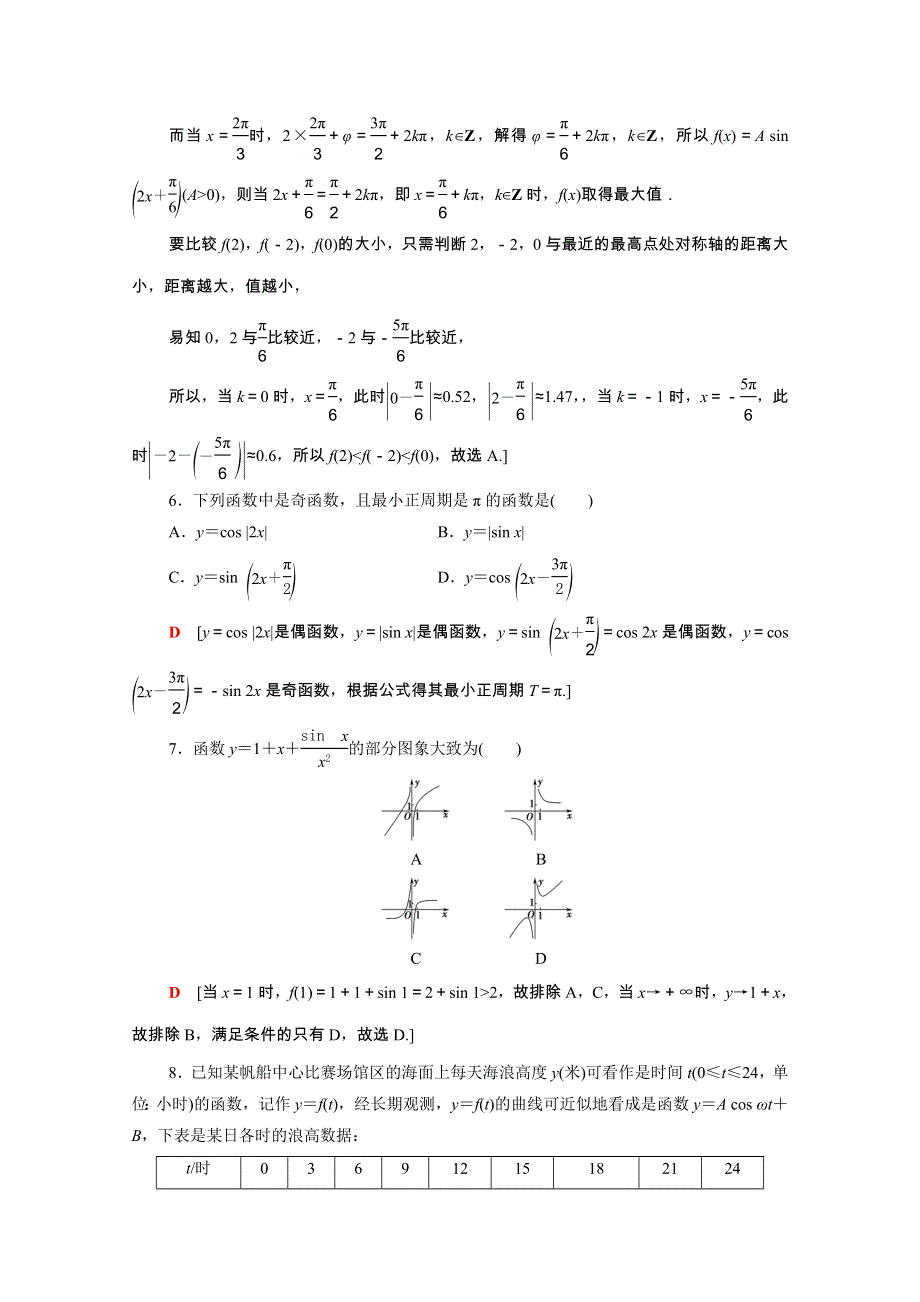 2021-2022学年新教材高中数学 第一章 三角函数章末测评（含解析）北师大版必修第二册.doc_第2页