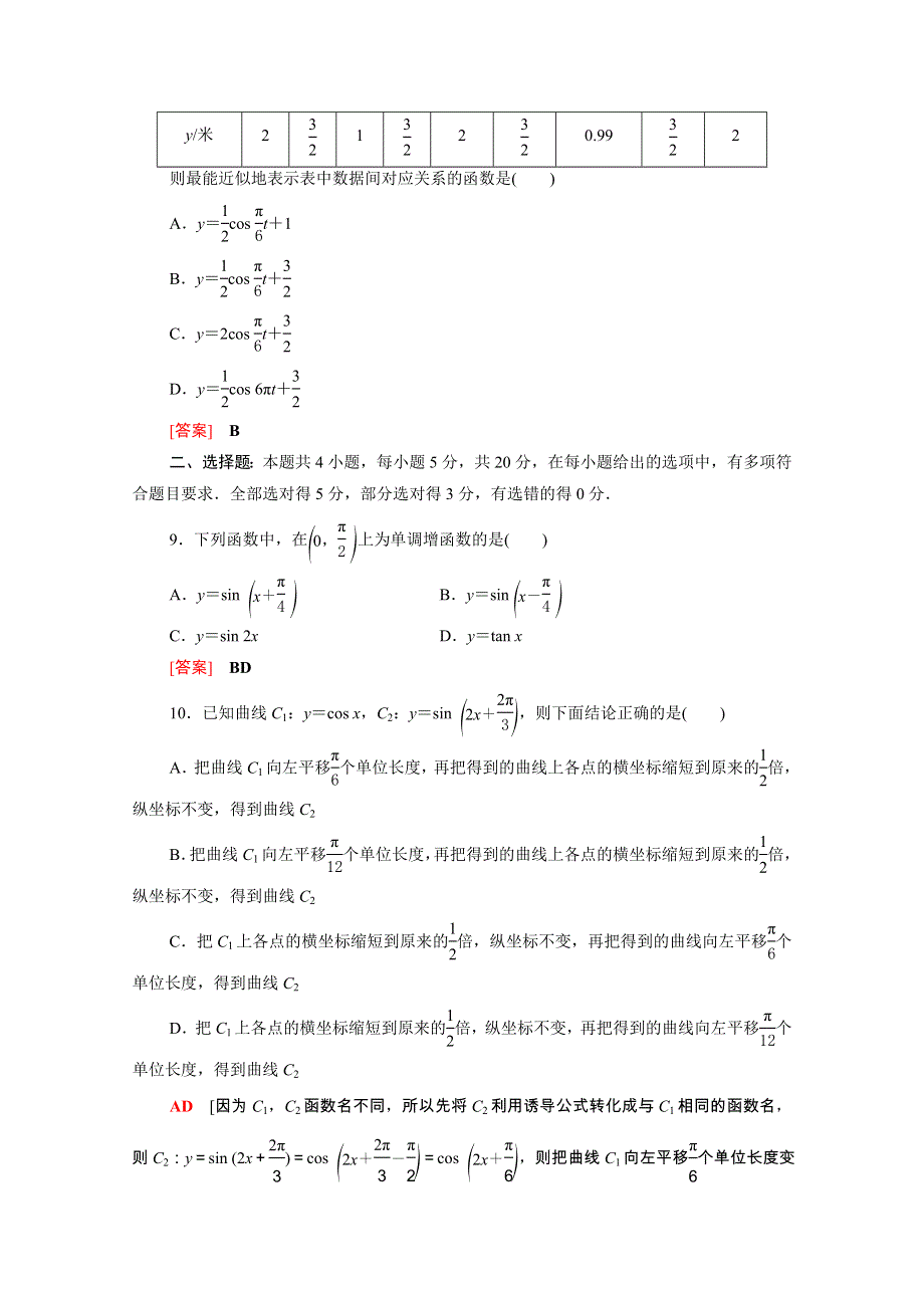 2021-2022学年新教材高中数学 第一章 三角函数章末测评（含解析）北师大版必修第二册.doc_第3页