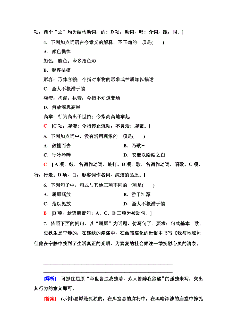 2019-2020学年江苏高一语文下（江苏专版）课时分层作业30　渔父 WORD版含解析.doc_第2页