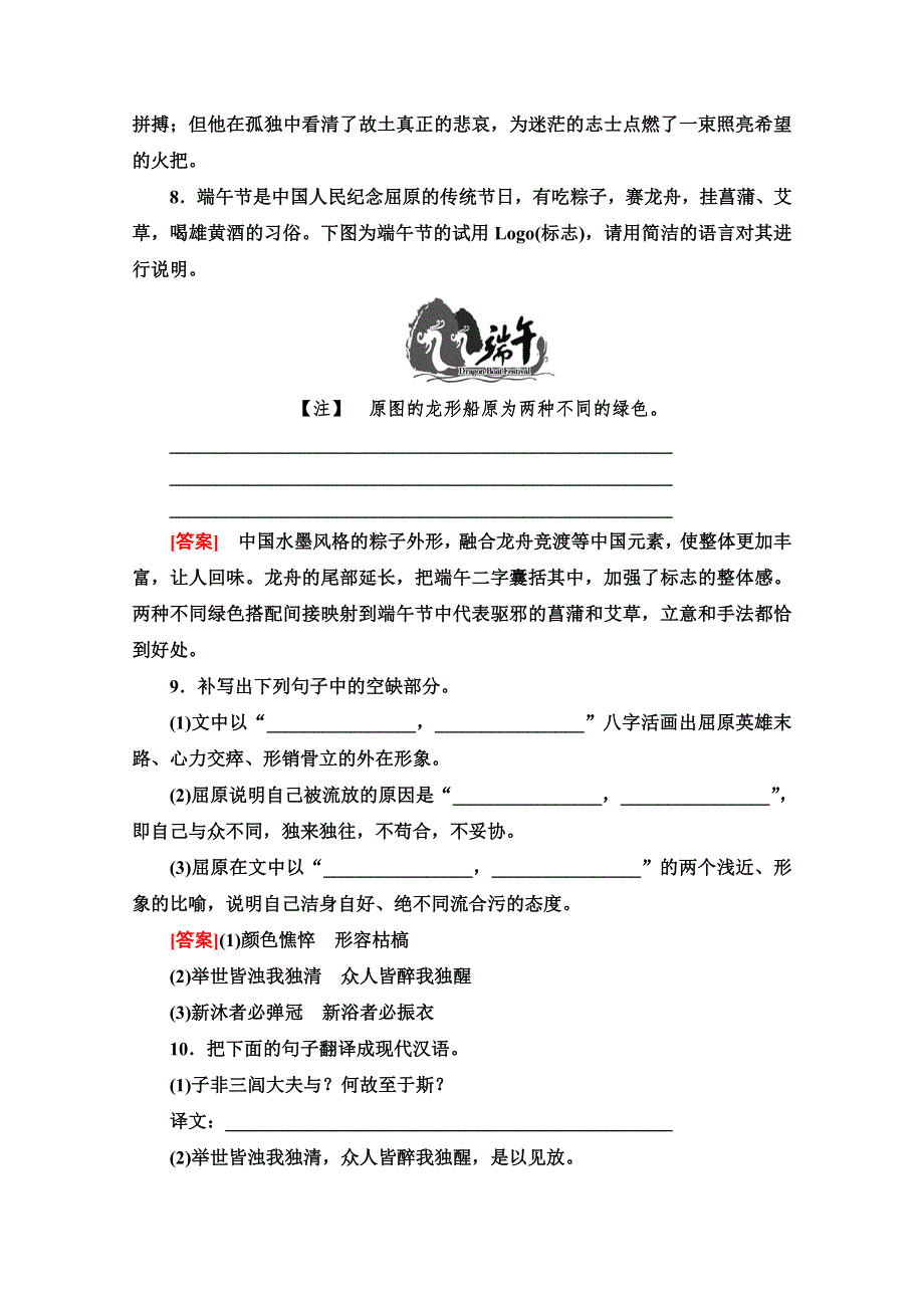 2019-2020学年江苏高一语文下（江苏专版）课时分层作业30　渔父 WORD版含解析.doc_第3页