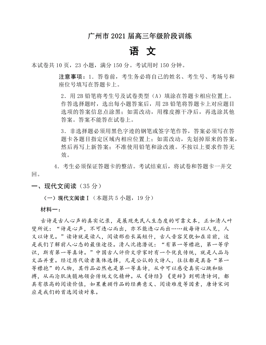 广东省广州市2021届高三10月阶段训练语文试题 WORD版含答案.docx_第1页