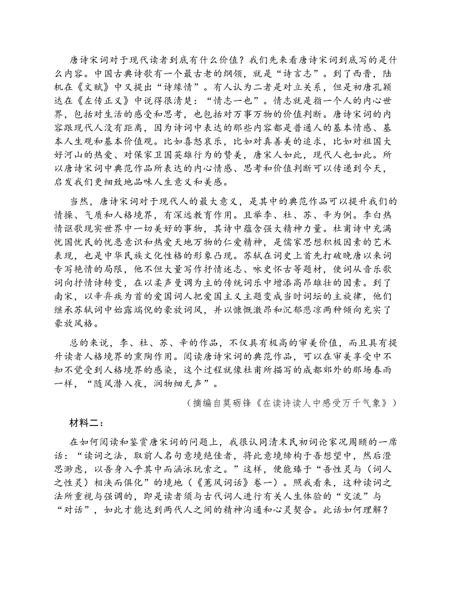 广东省广州市2021届高三10月阶段训练语文试题 WORD版含答案.docx_第2页