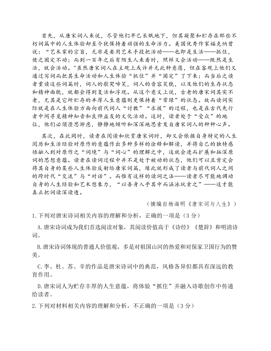 广东省广州市2021届高三10月阶段训练语文试题 WORD版含答案.docx_第3页