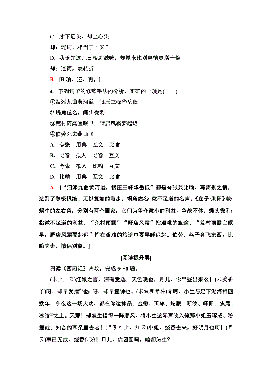 2019-2020学年江苏高一语文下（江苏专版）课时分层作业28　长亭送别 WORD版含解析.doc_第2页