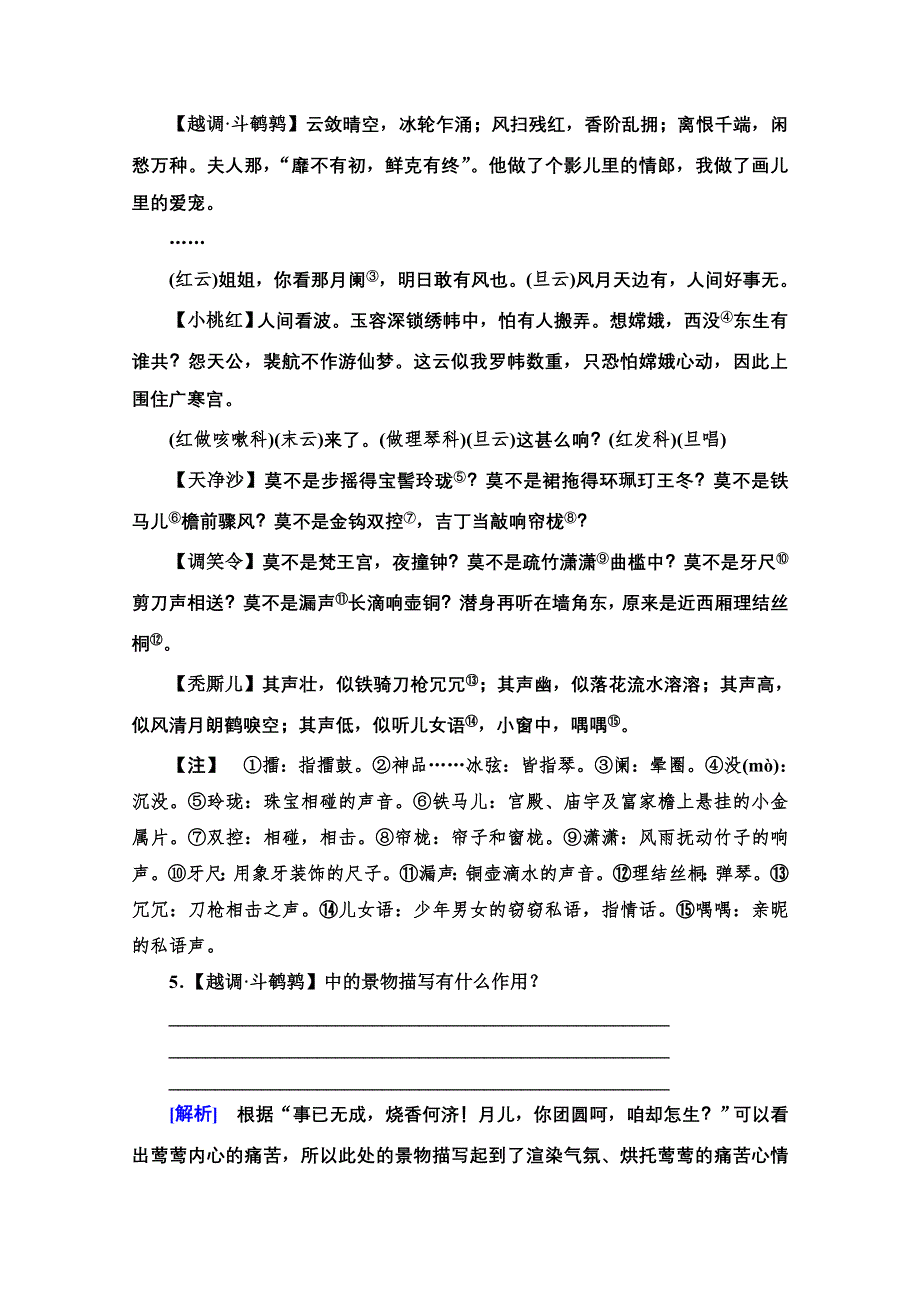 2019-2020学年江苏高一语文下（江苏专版）课时分层作业28　长亭送别 WORD版含解析.doc_第3页