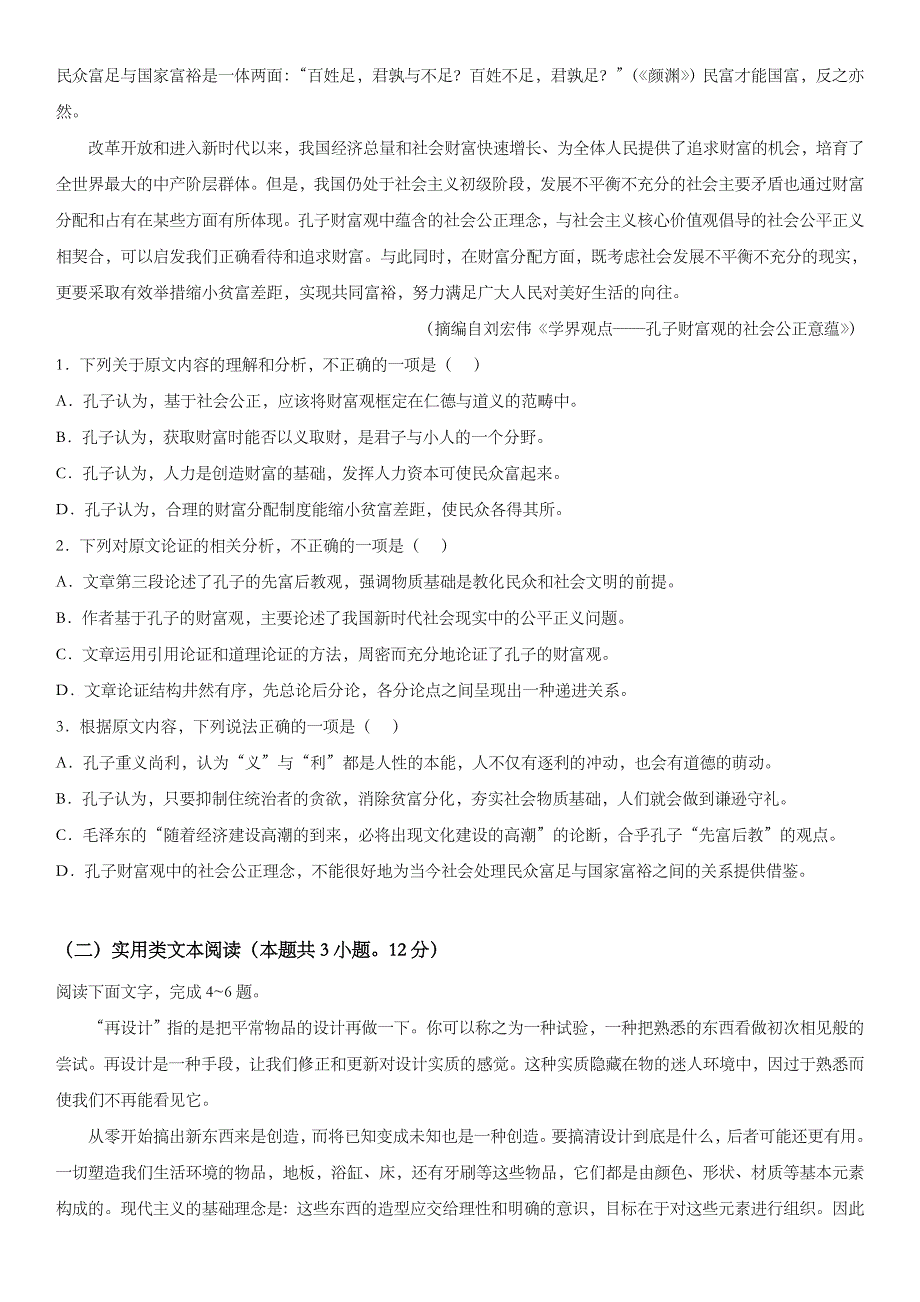 新疆维吾尔自治区和田地区策勒县2022-2023学年高三上学期11月期中语文试题 WORD版含答案.docx_第2页