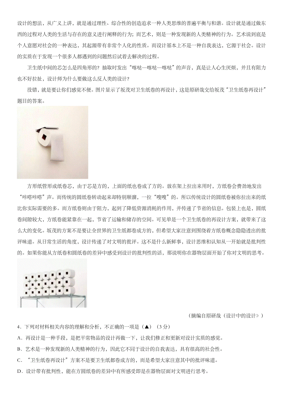 新疆维吾尔自治区和田地区策勒县2022-2023学年高三上学期11月期中语文试题 WORD版含答案.docx_第3页