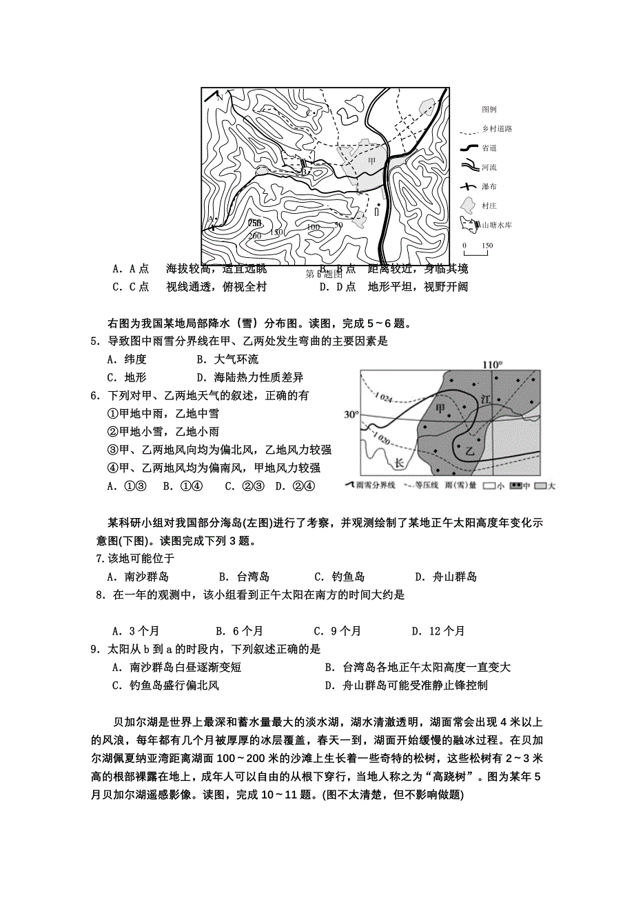 河北省唐山市海港高级中学2015届高三上学期10月月考地理WORD版含答案.doc_第2页