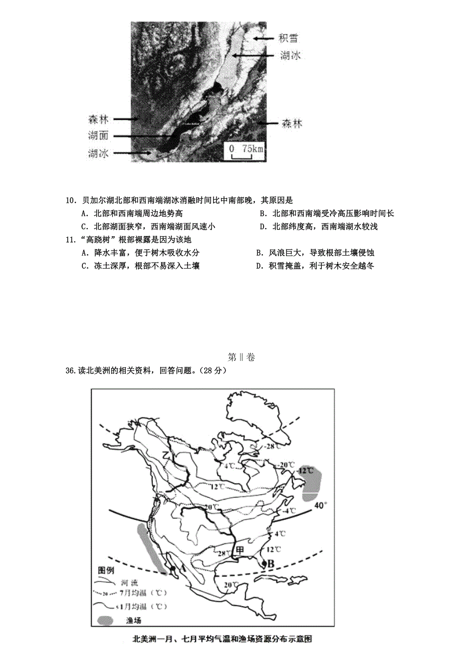 河北省唐山市海港高级中学2015届高三上学期10月月考地理WORD版含答案.doc_第3页