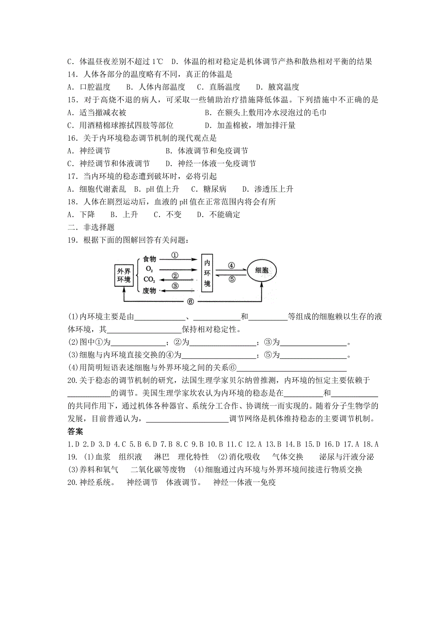 江苏省学业水平测试生物考点（三）.doc_第3页