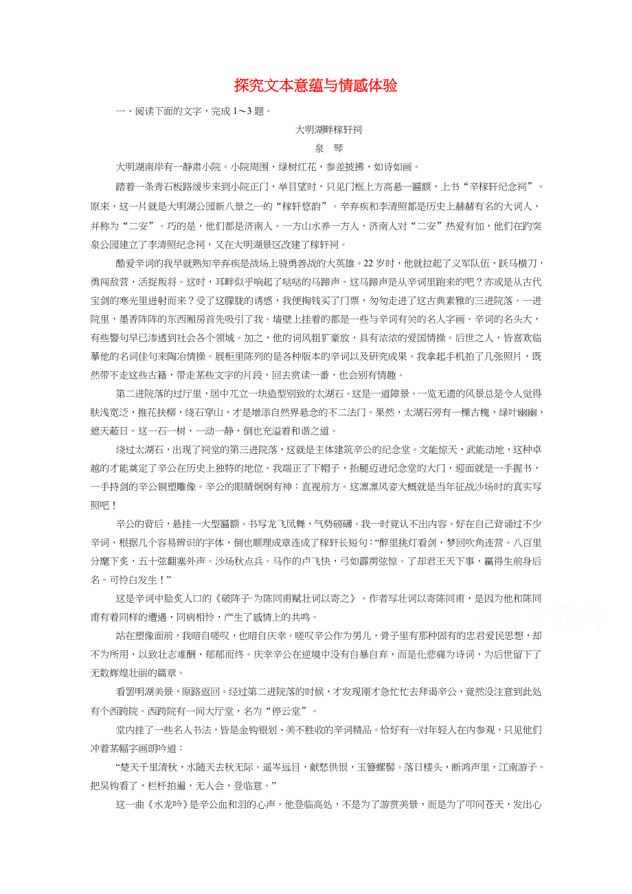 2022高考语文一轮复习作业：第3板块 现代文阅读 专题4 散文阅读 考点4 探究文本意蕴与情感体验 WORD版含解析.doc_第1页