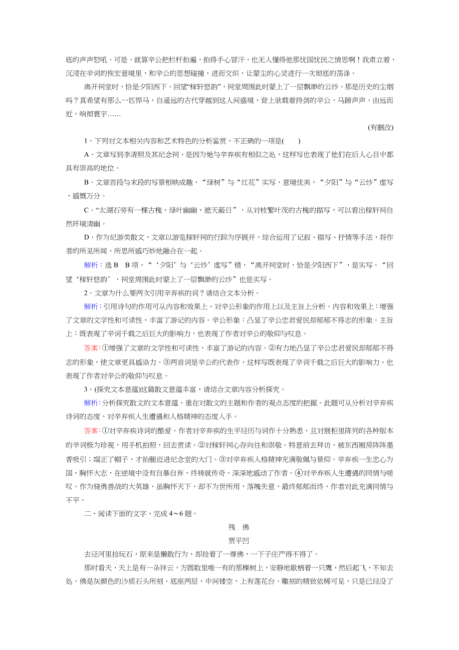 2022高考语文一轮复习作业：第3板块 现代文阅读 专题4 散文阅读 考点4 探究文本意蕴与情感体验 WORD版含解析.doc_第2页