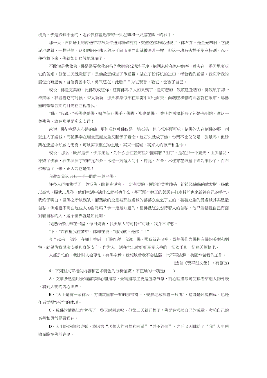 2022高考语文一轮复习作业：第3板块 现代文阅读 专题4 散文阅读 考点4 探究文本意蕴与情感体验 WORD版含解析.doc_第3页