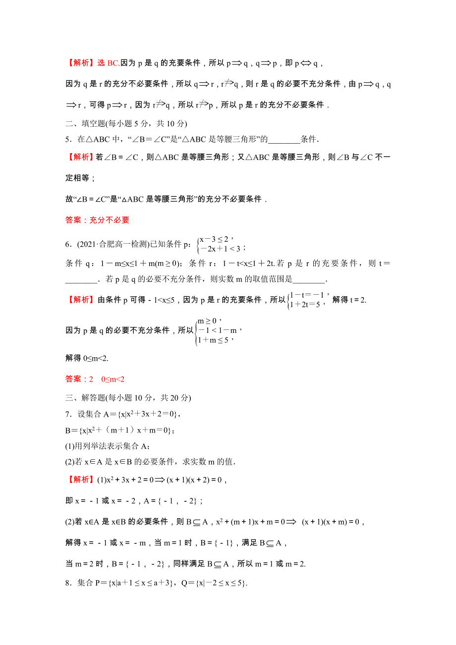 2021-2022学年新教材高中数学 第一单元 集合与常用逻辑用语 专题练五 1.doc_第2页