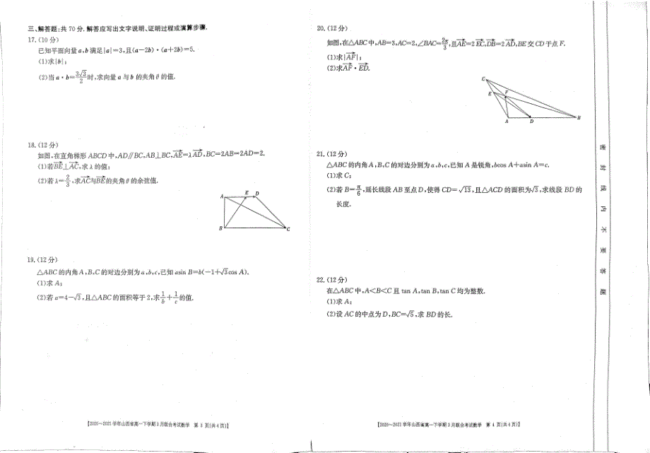 山西省2020-2021学年高一数学下学期3月联合考试试题（PDF无答案）.pdf_第2页