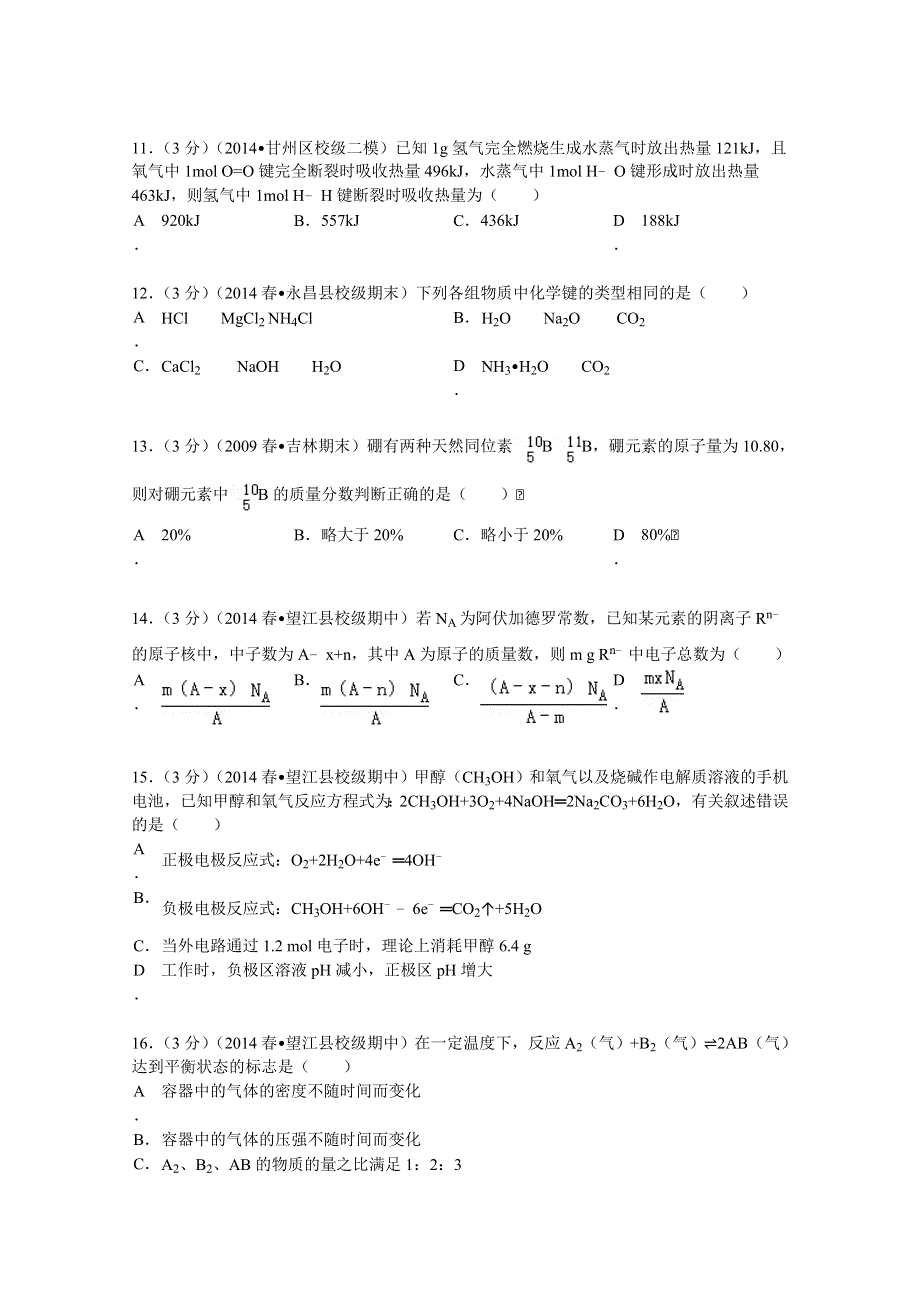 《解析》安徽省安庆市望江中学2013-2014学年高一（下）期中化学试卷 WORD版含解析.doc_第3页