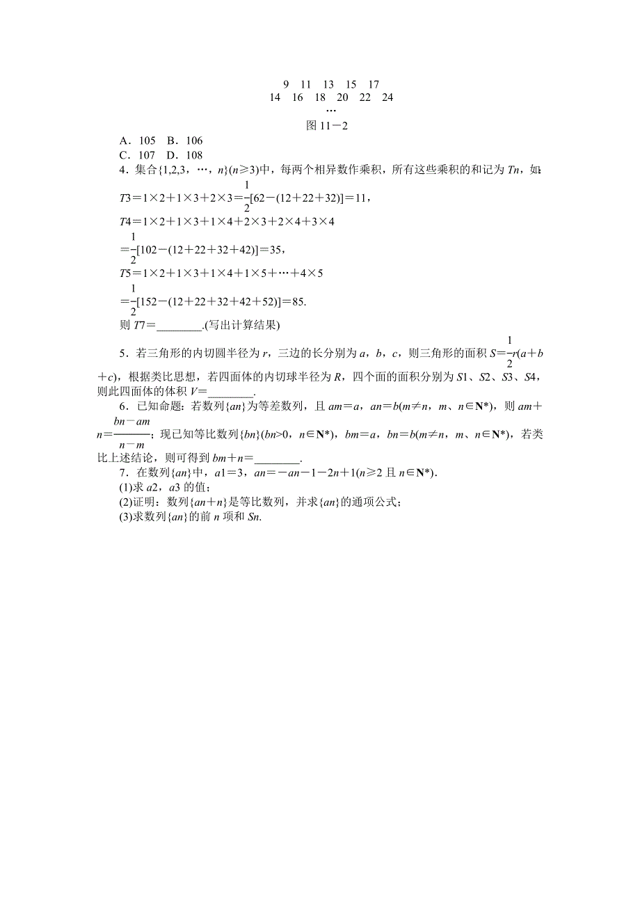 2012高考二轮复习专题限时集训：数学（文）第11讲　推理与证明.doc_第2页