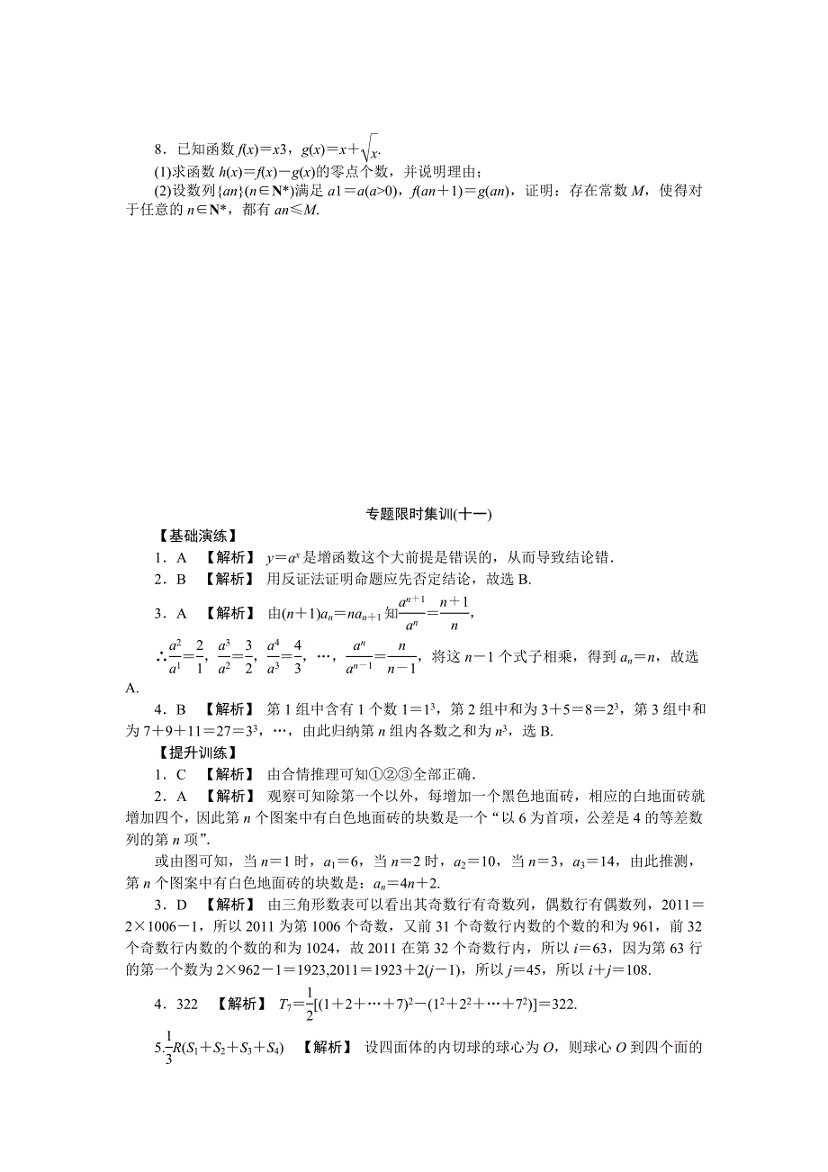 2012高考二轮复习专题限时集训：数学（文）第11讲　推理与证明.doc_第3页