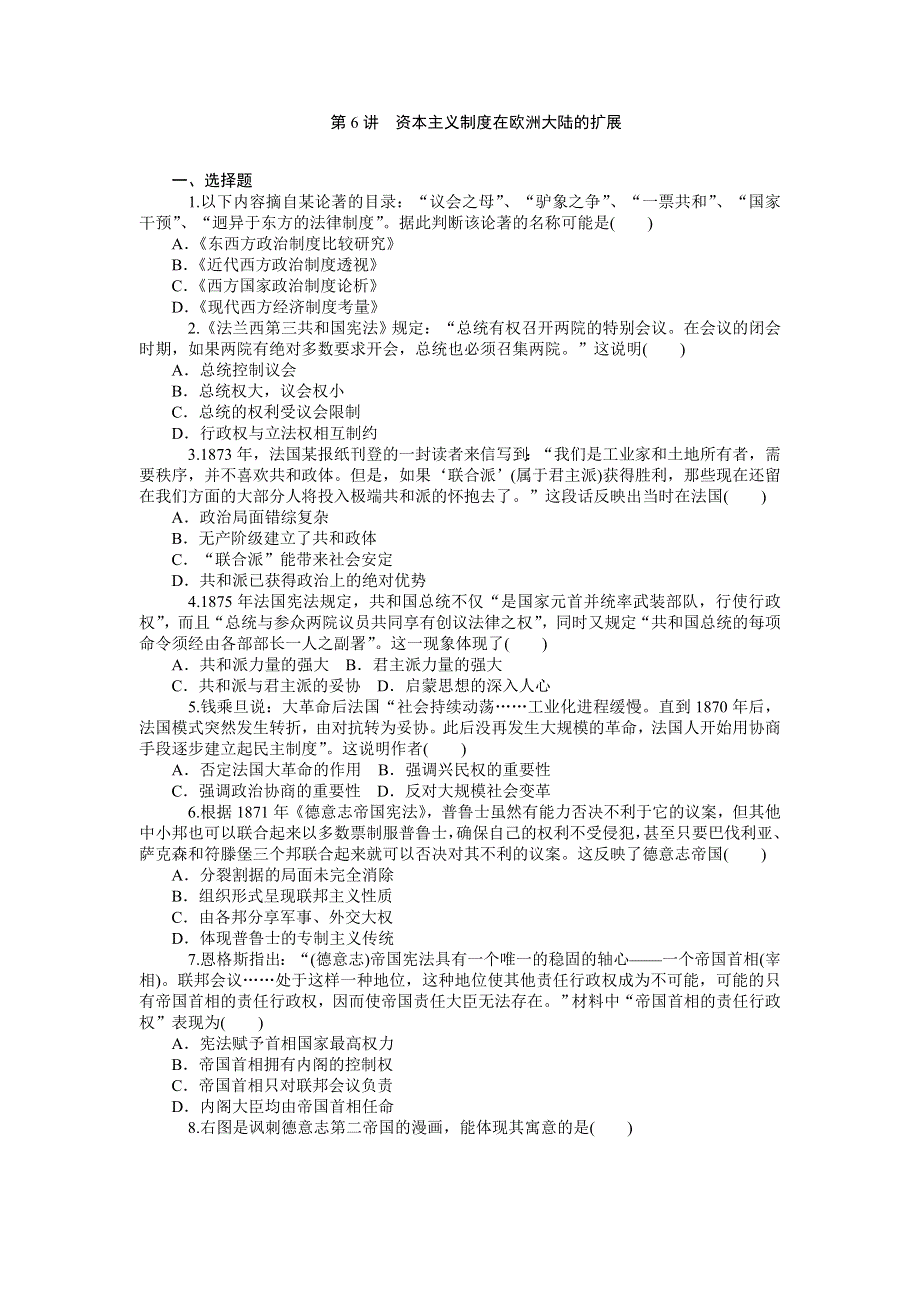 《学海导航》2015届高三历史一轮总复习同步训练：必修1 第6讲 资本主义制度在欧洲大陆的扩展.doc_第1页